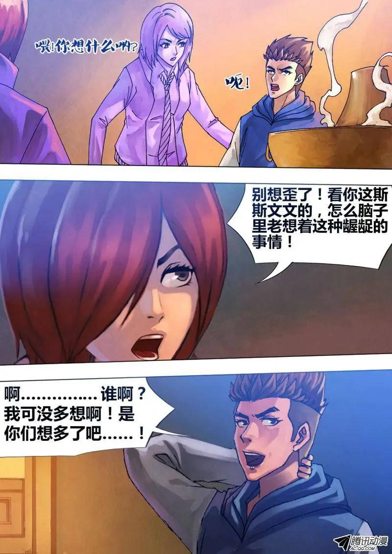《地狱神医》第65章 1系相承 第4页