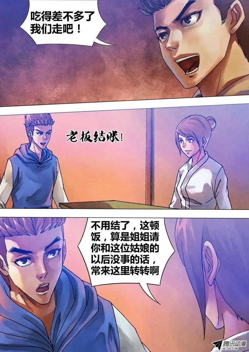 《地狱神医》第65章 1系相承 第5页
