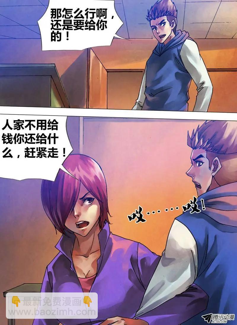 《地狱神医》第65章 1系相承 第6页
