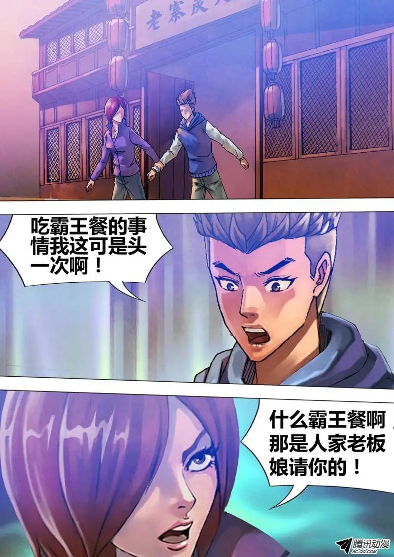 《地狱神医》第65章 1系相承 第7页