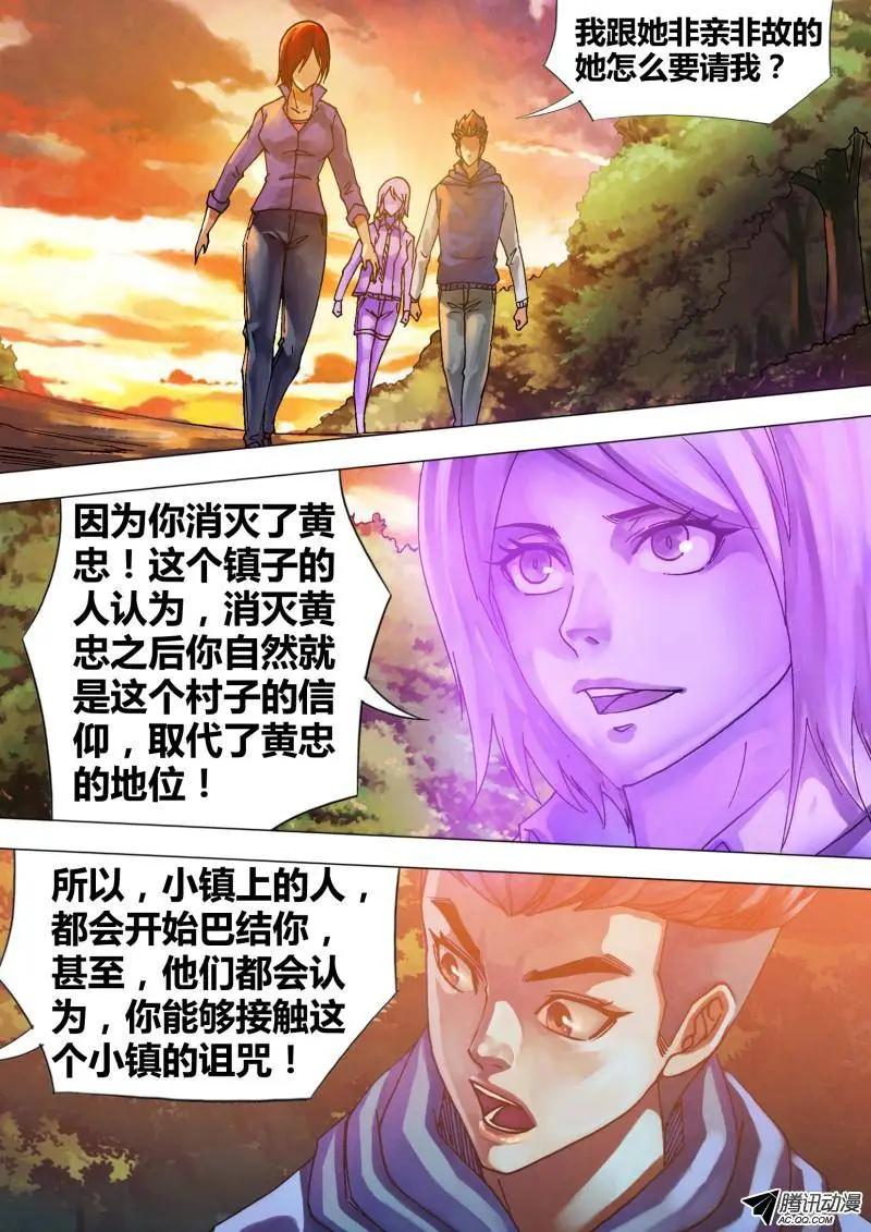 《地狱神医》第65章 1系相承 第8页