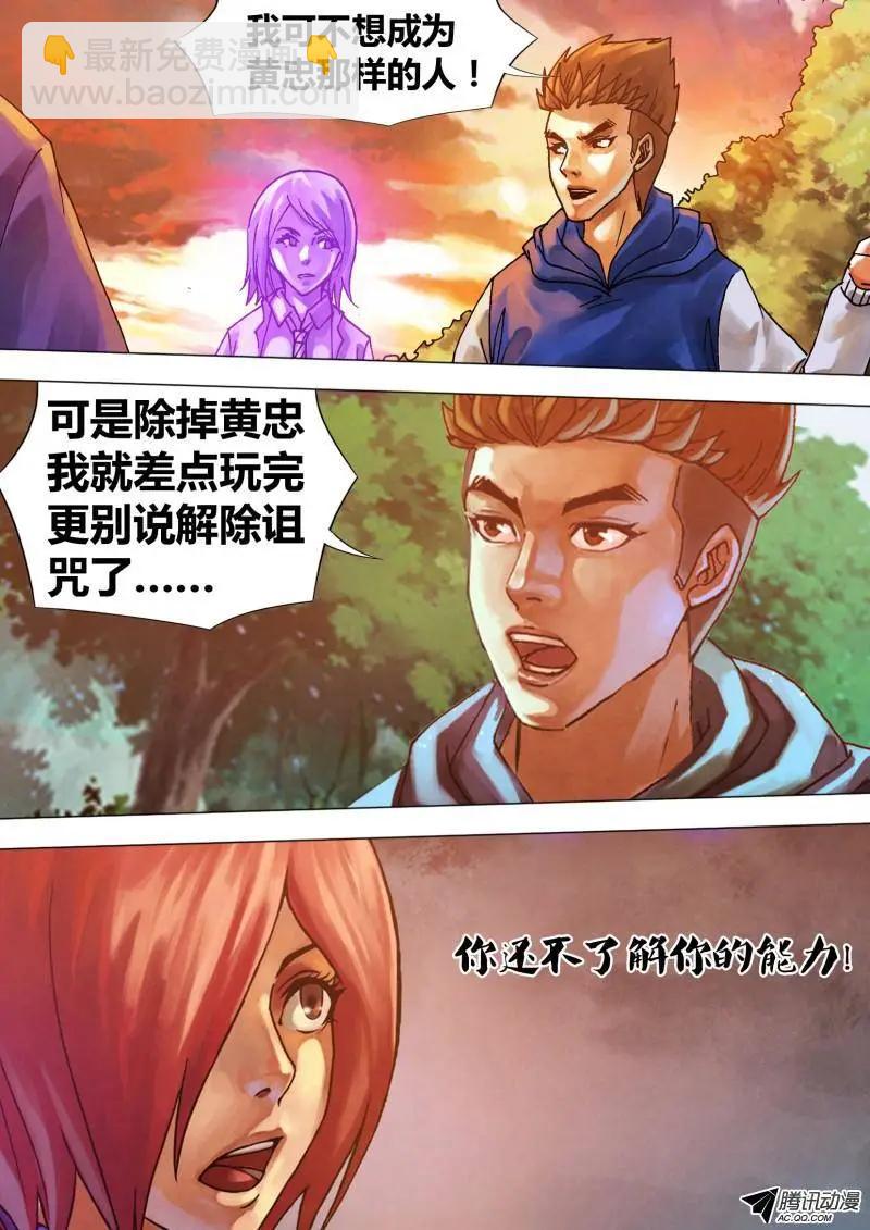 《地狱神医》第65章 1系相承 第9页