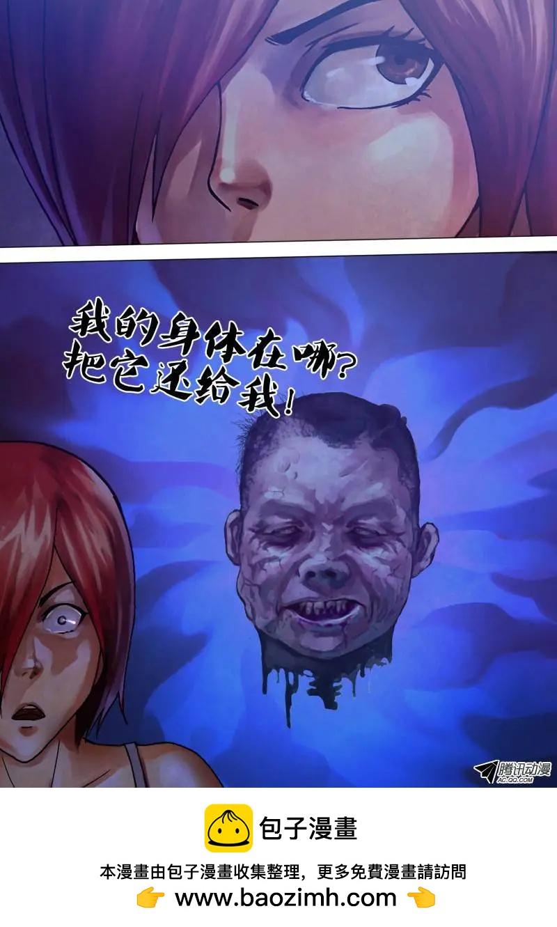 《地狱神医》第68章 身首异处 第8页