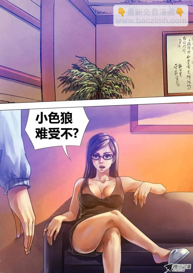 《地狱神医》第67章 鬼门占卦 第3页