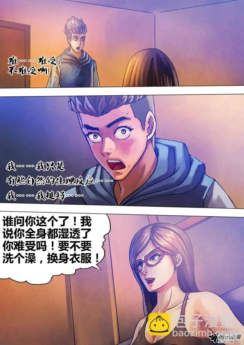 《地狱神医》第67章 鬼门占卦 第4页