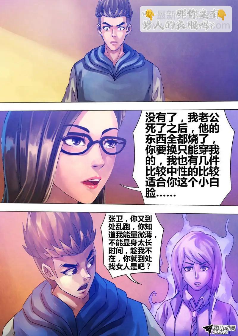 《地狱神医》第67章 鬼门占卦 第5页