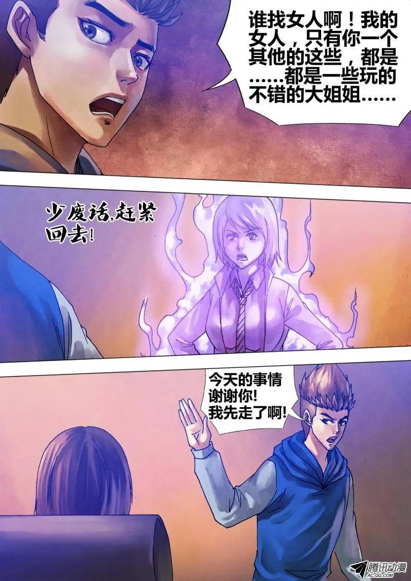 《地狱神医》第67章 鬼门占卦 第6页