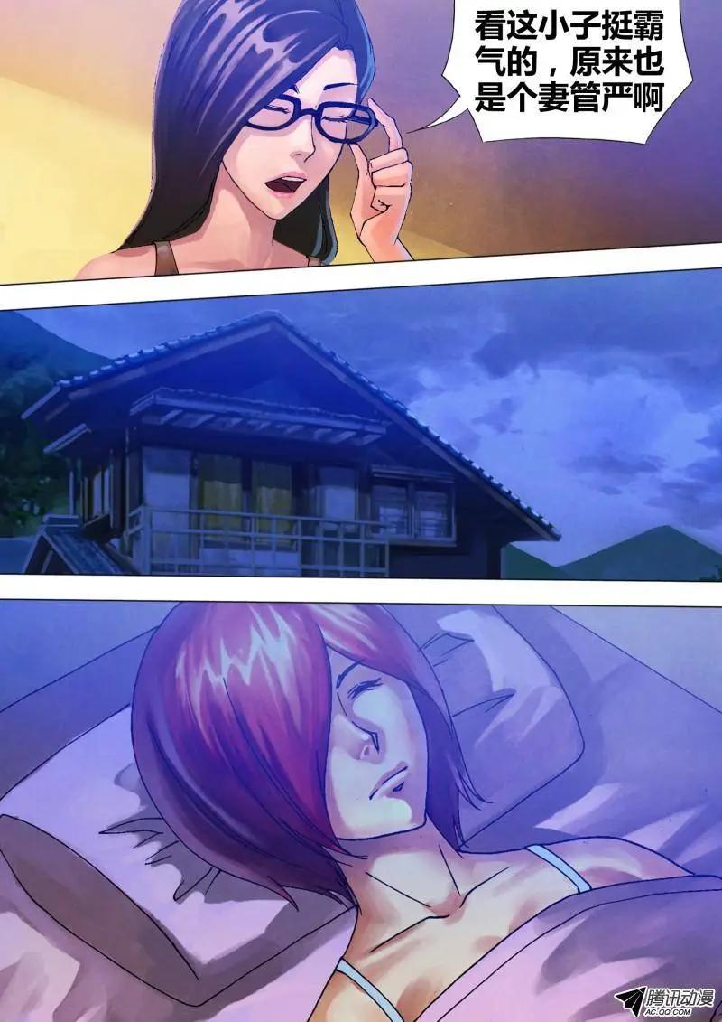 《地狱神医》第67章 鬼门占卦 第7页