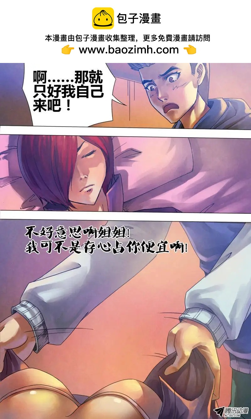 《地狱神医》第66章 鬓影衣香 第10页