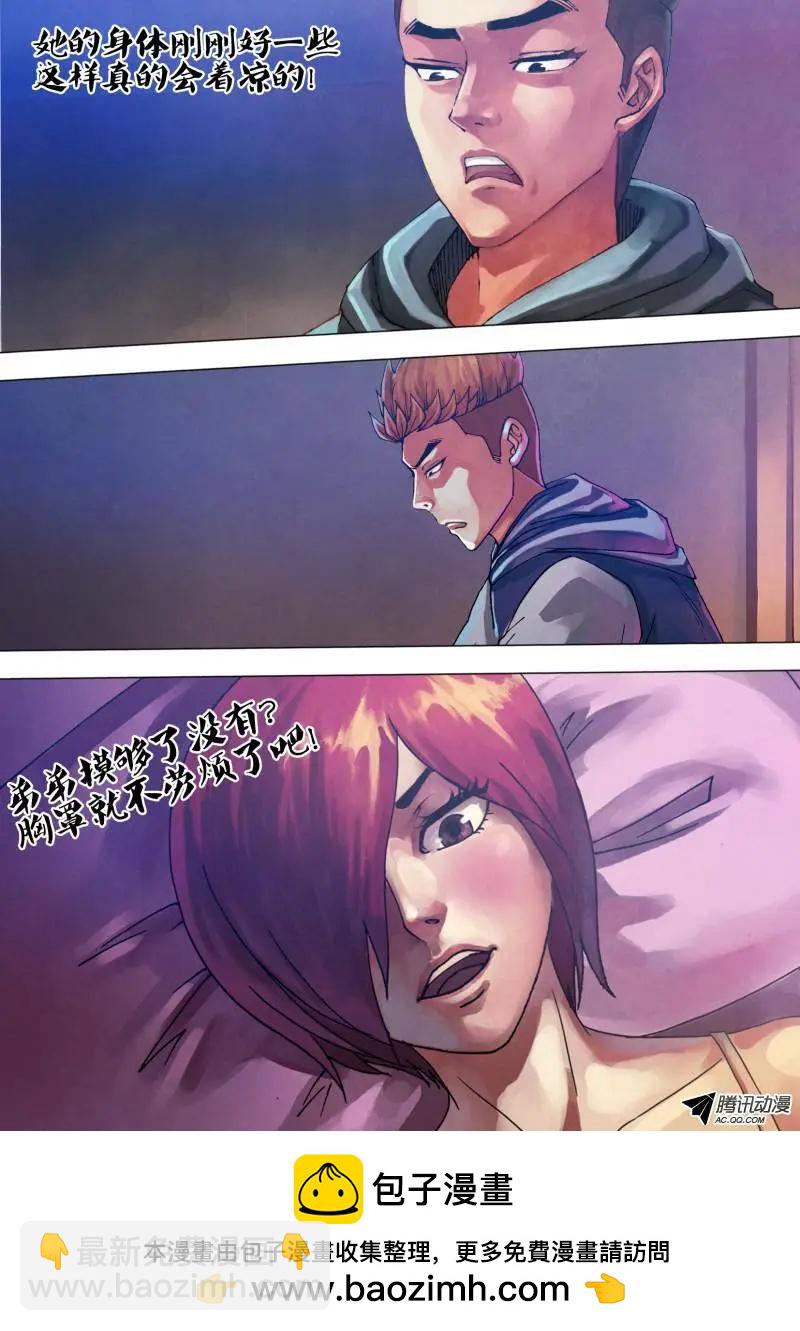 《地狱神医》第66章 鬓影衣香 第12页