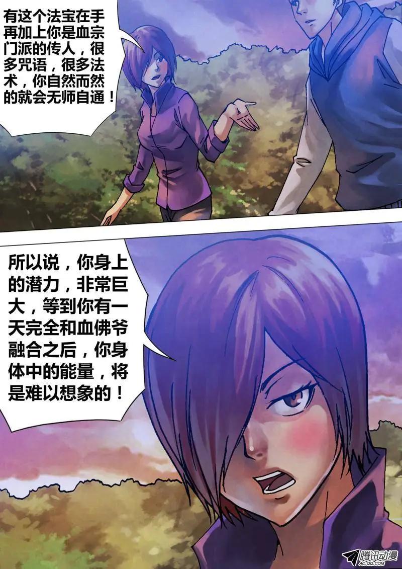 《地狱神医》第66章 鬓影衣香 第1页