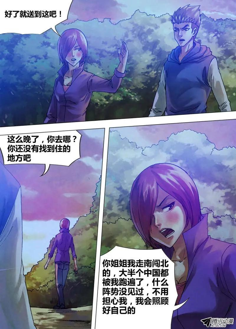 《地狱神医》第66章 鬓影衣香 第3页