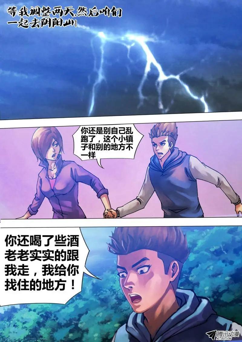 《地狱神医》第66章 鬓影衣香 第4页
