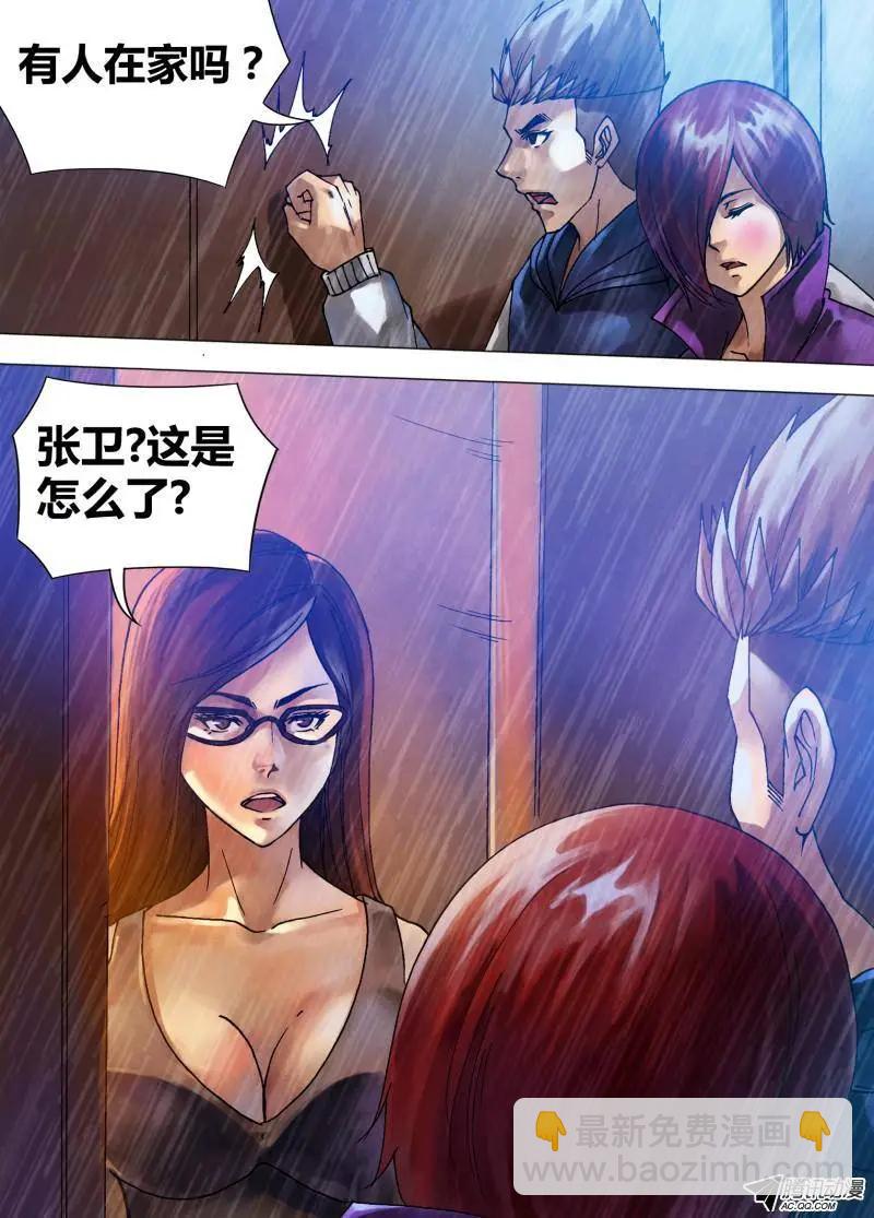 《地狱神医》第66章 鬓影衣香 第6页