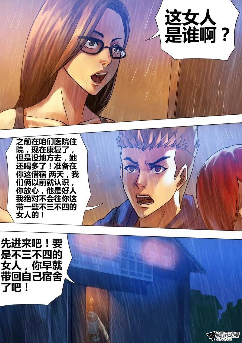 《地狱神医》第66章 鬓影衣香 第7页