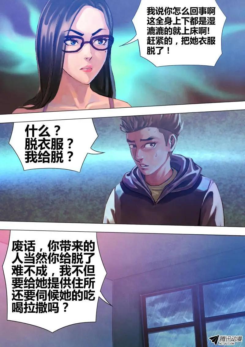 《地狱神医》第66章 鬓影衣香 第9页