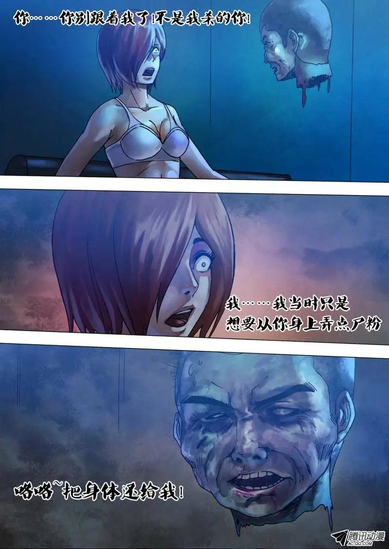 《地狱神医》第69章 冤鬼缠身 第1页