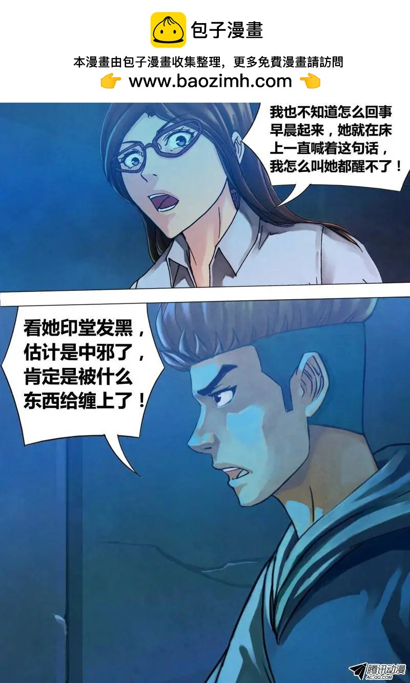 《地狱神医》第69章 冤鬼缠身 第6页