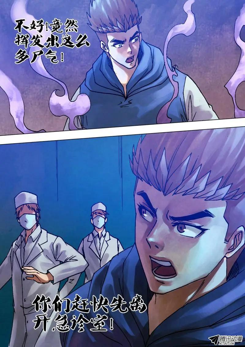 《地狱神医》第70章 危如累卵 第10页