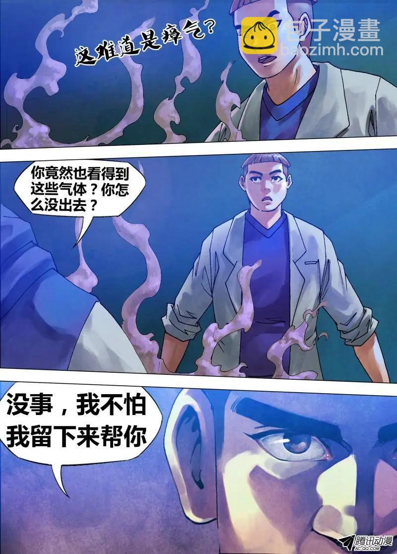 《地狱神医》第70章 危如累卵 第11页