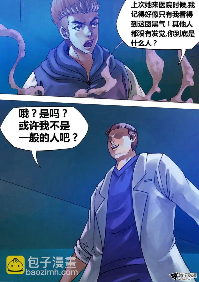 《地狱神医》第70章 危如累卵 第12页