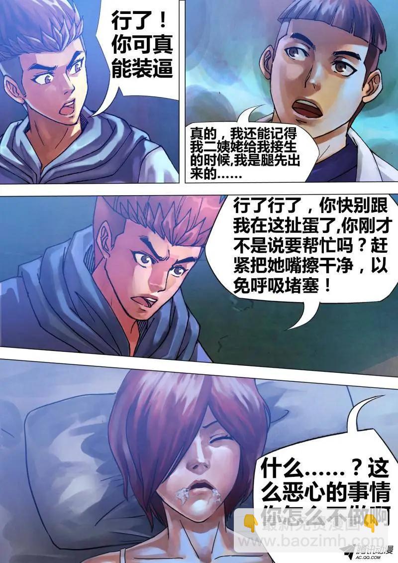 《地狱神医》第70章 危如累卵 第13页