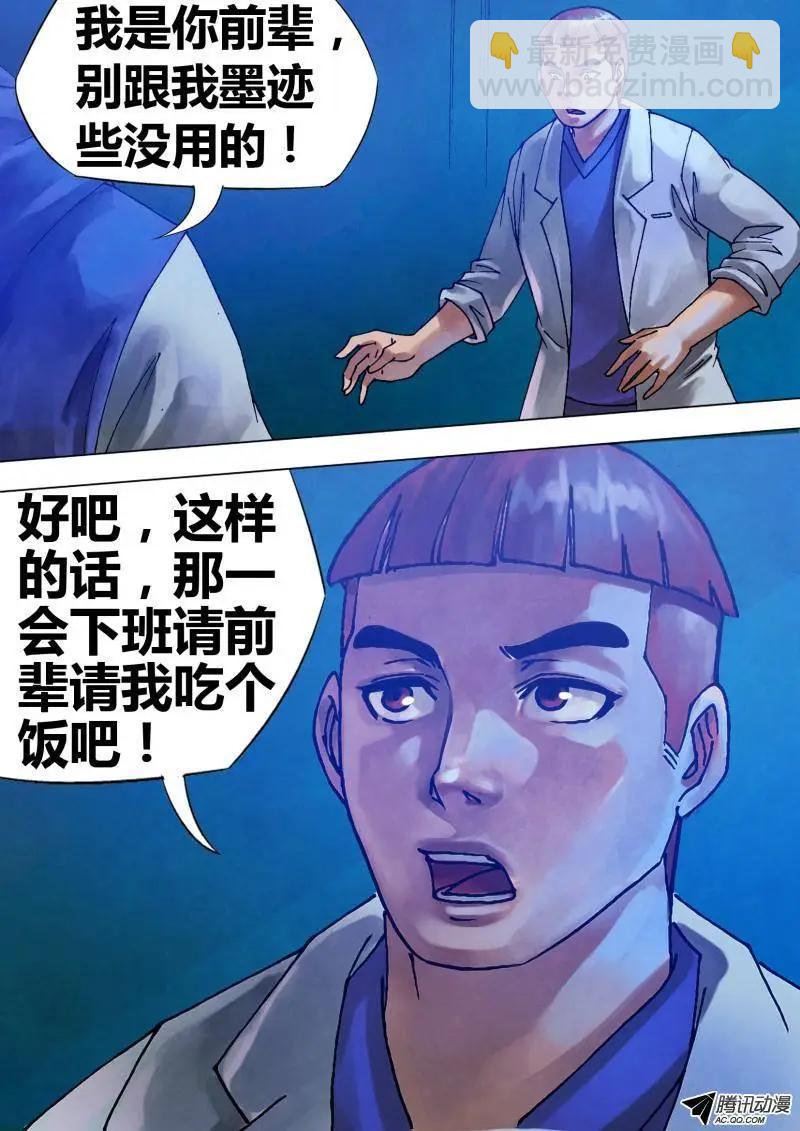 《地狱神医》第70章 危如累卵 第14页