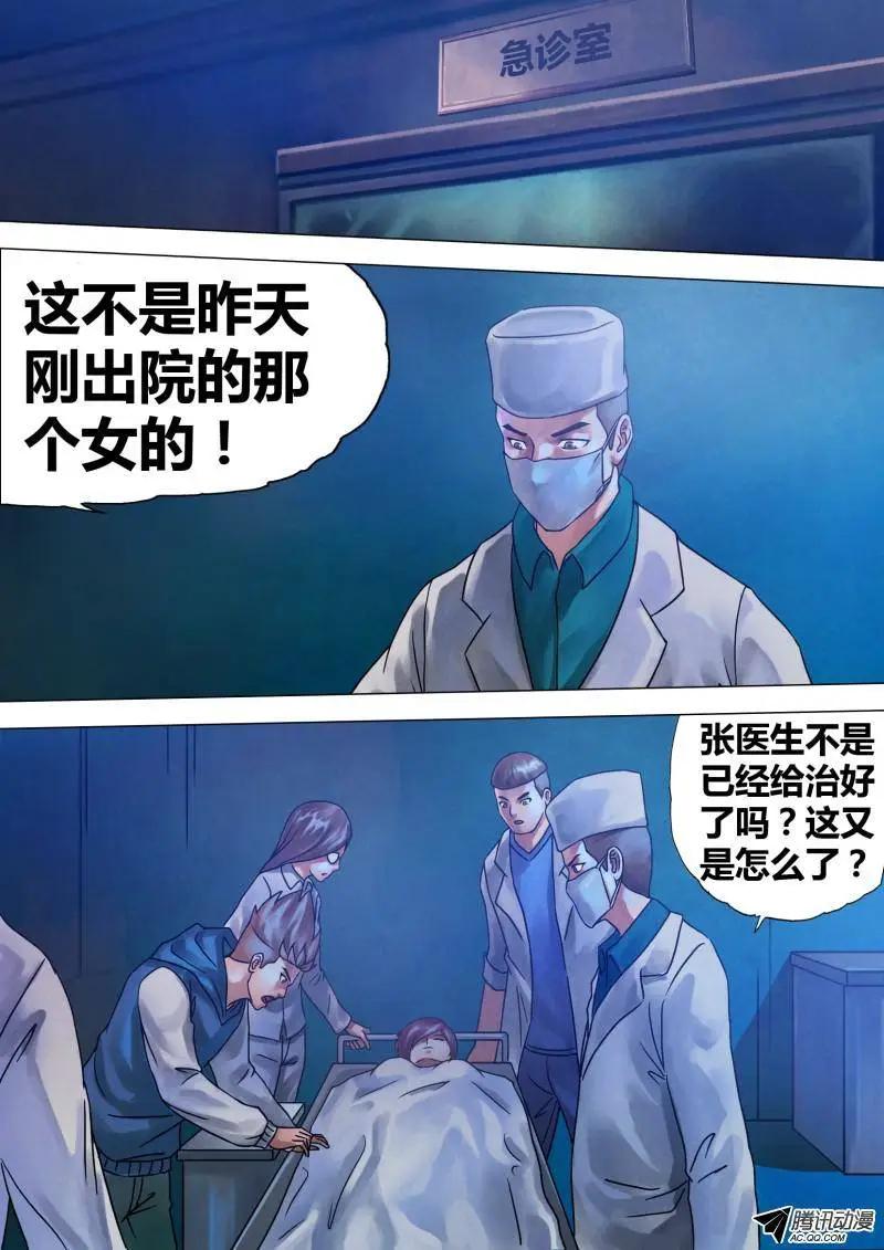 《地狱神医》第70章 危如累卵 第1页