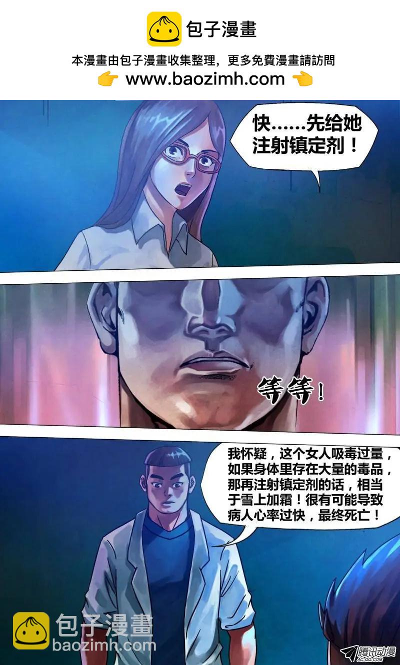 《地狱神医》第70章 危如累卵 第2页
