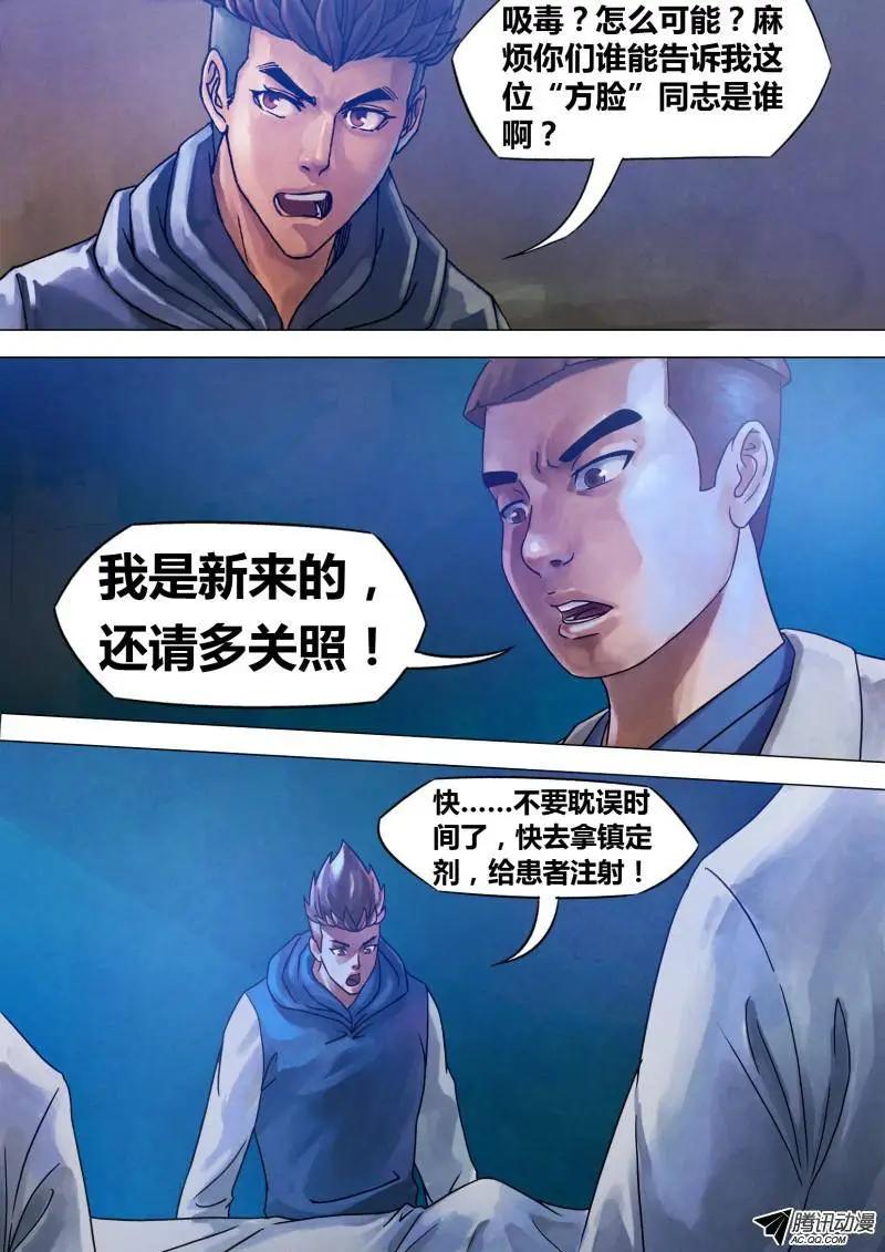 《地狱神医》第70章 危如累卵 第3页