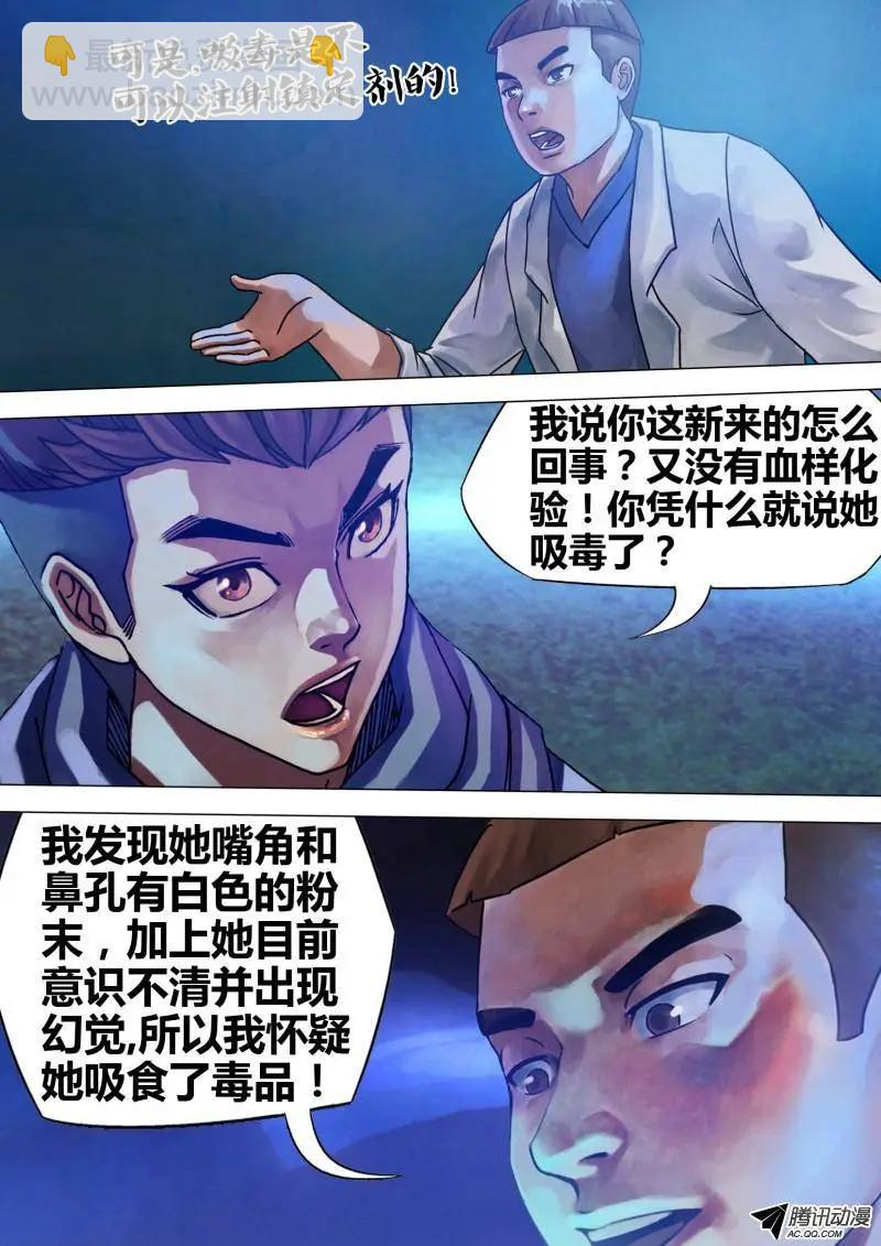 《地狱神医》第70章 危如累卵 第4页