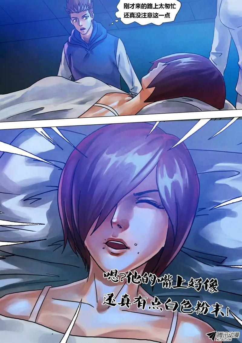 《地狱神医》第70章 危如累卵 第5页
