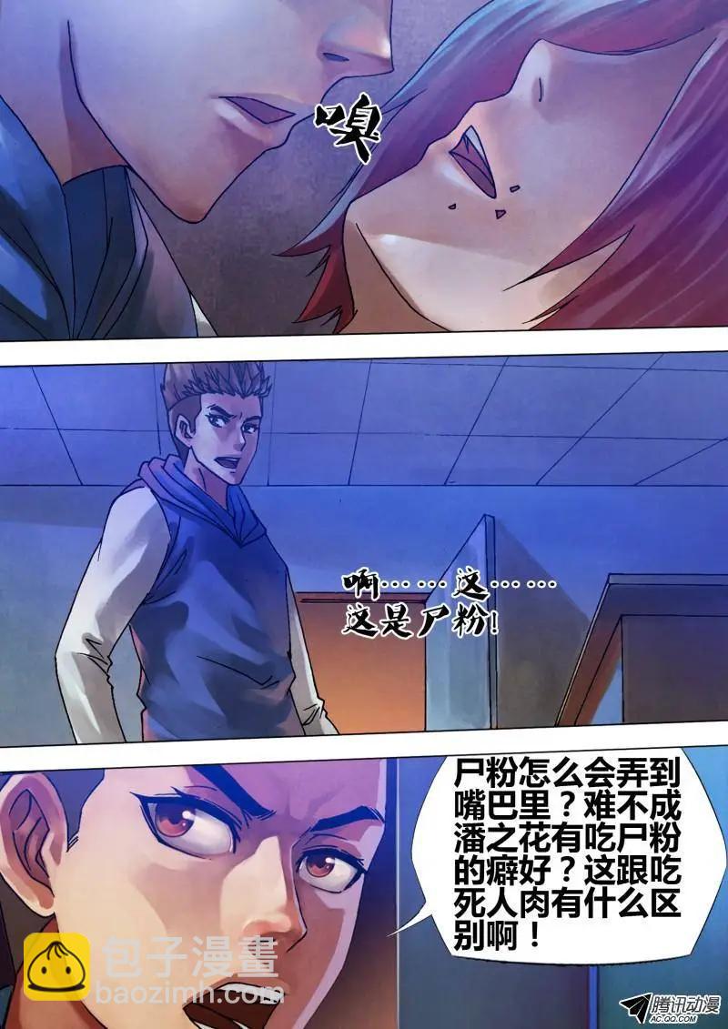 《地狱神医》第70章 危如累卵 第6页
