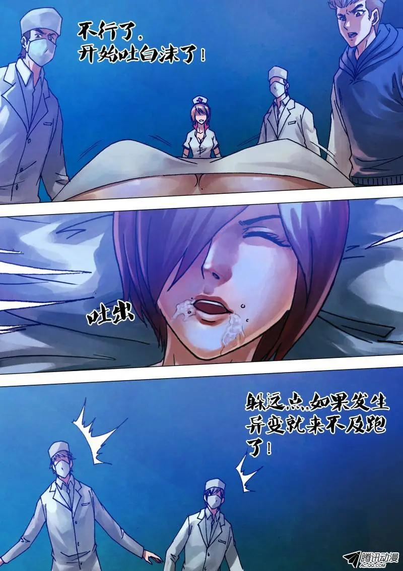 《地狱神医》第70章 危如累卵 第7页