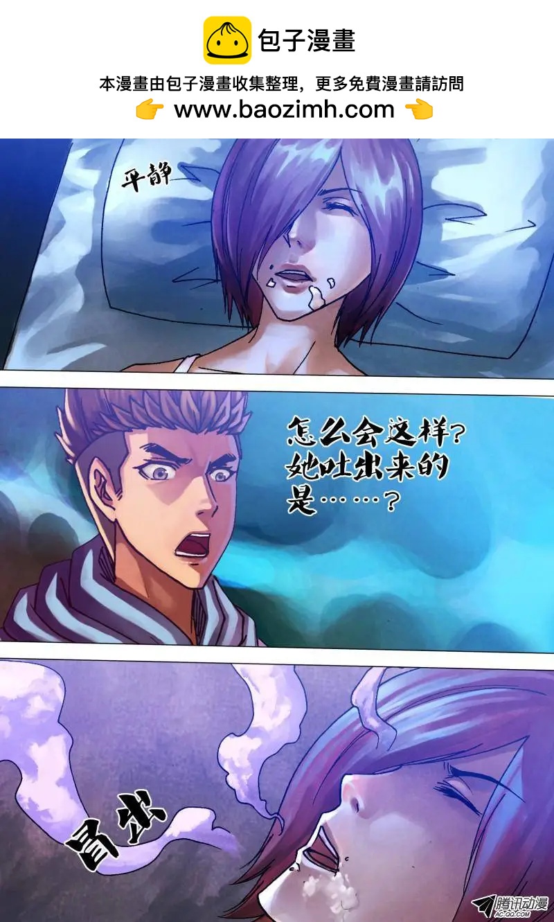 《地狱神医》第70章 危如累卵 第9页