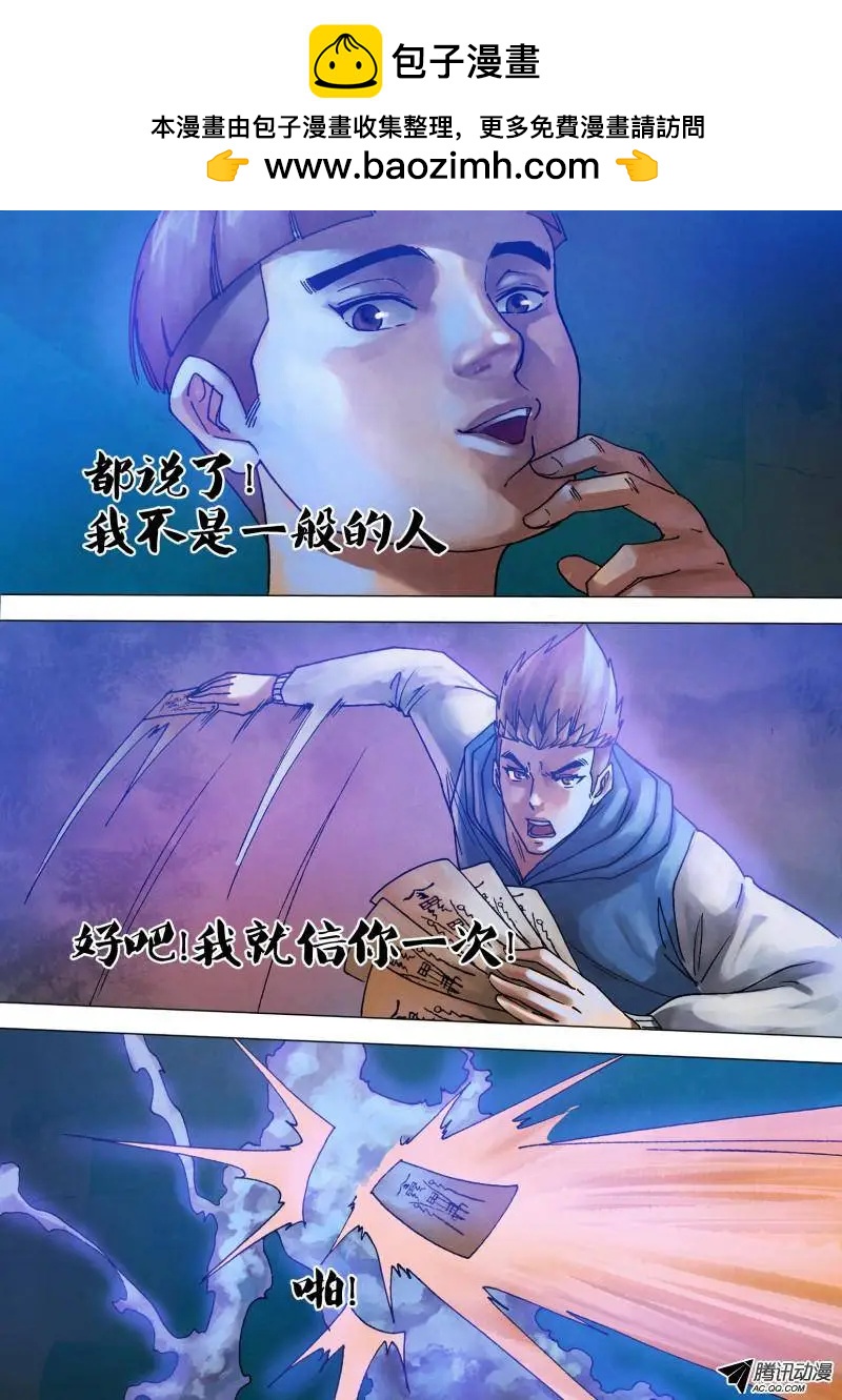 《地狱神医》第71章 本相毕露 第10页