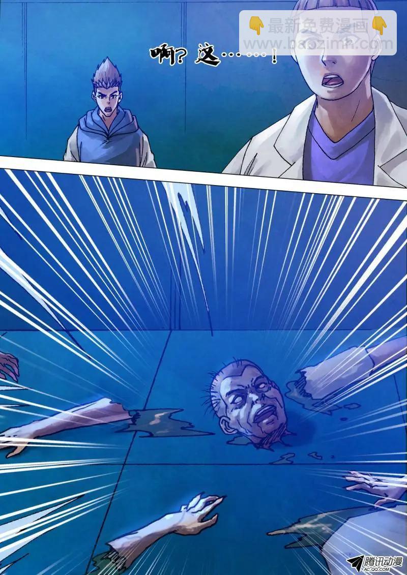 《地狱神医》第71章 本相毕露 第11页