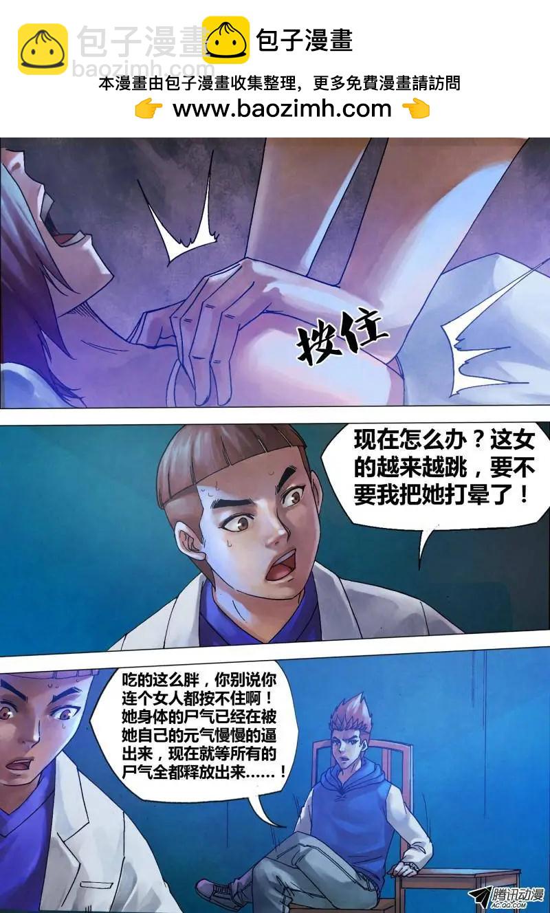 《地狱神医》第71章 本相毕露 第2页