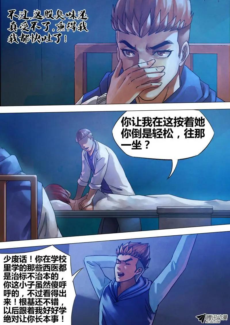 《地狱神医》第71章 本相毕露 第3页
