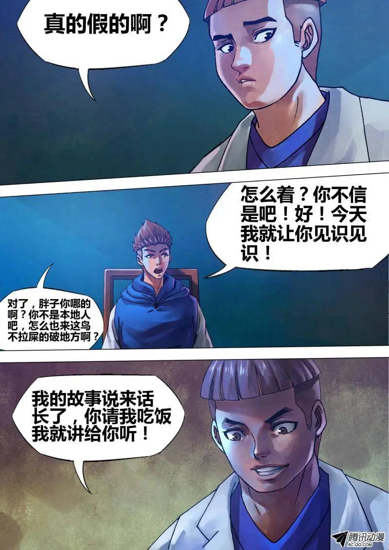 《地狱神医》第71章 本相毕露 第4页