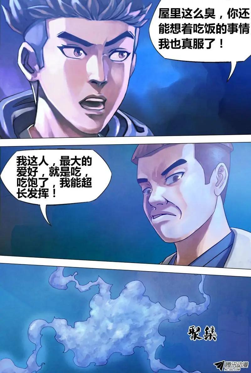 《地狱神医》第71章 本相毕露 第5页