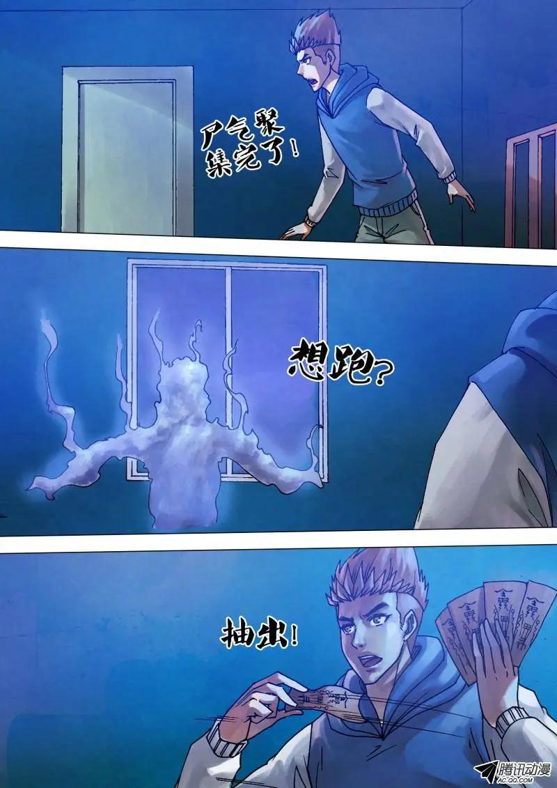 《地狱神医》第71章 本相毕露 第6页
