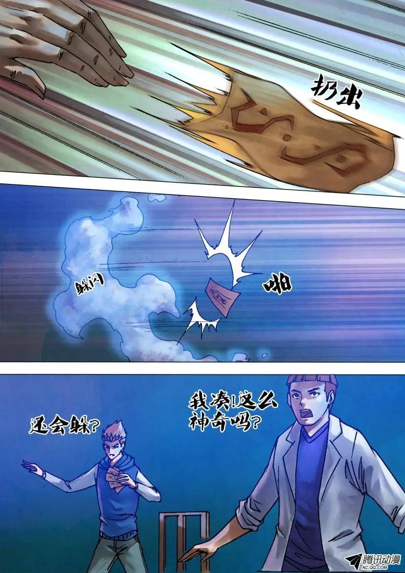 《地狱神医》第71章 本相毕露 第7页