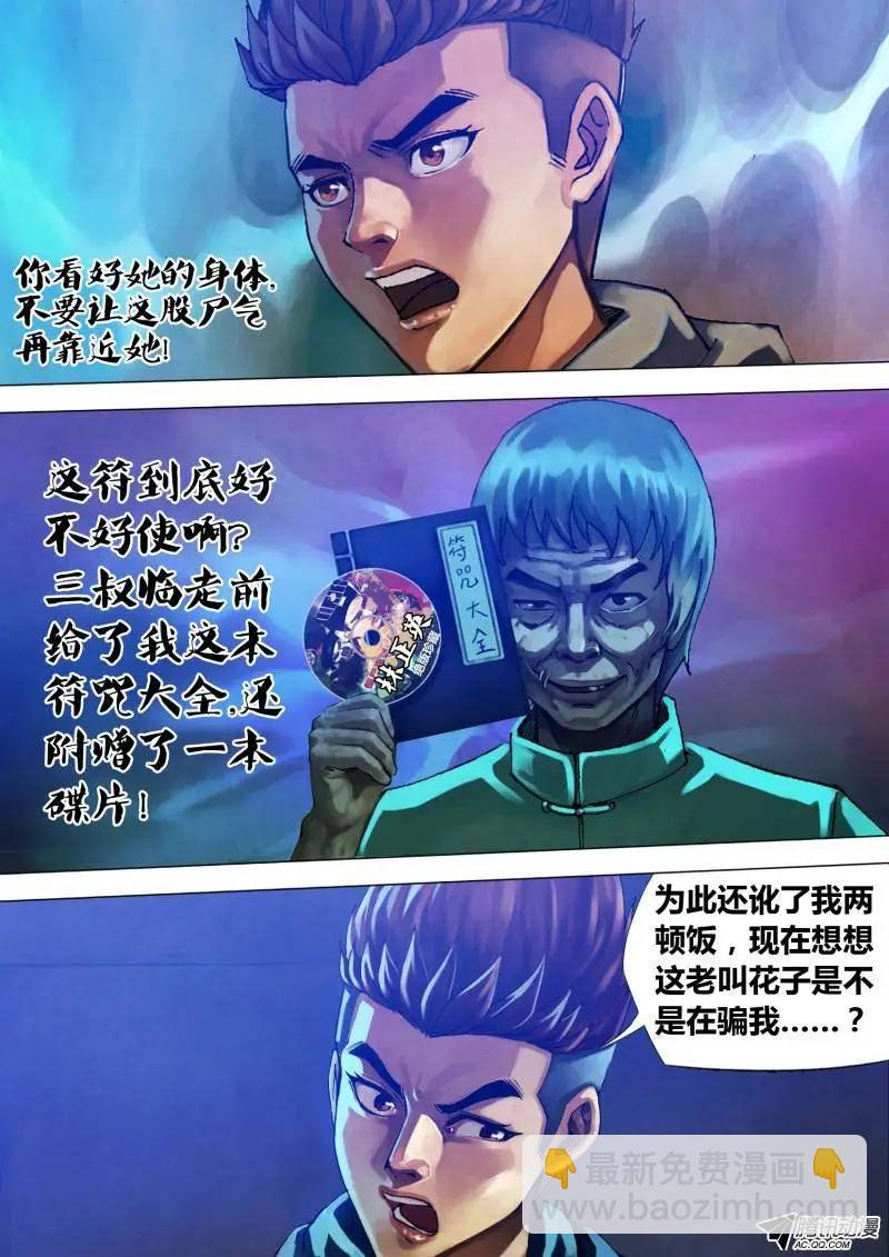 《地狱神医》第71章 本相毕露 第8页