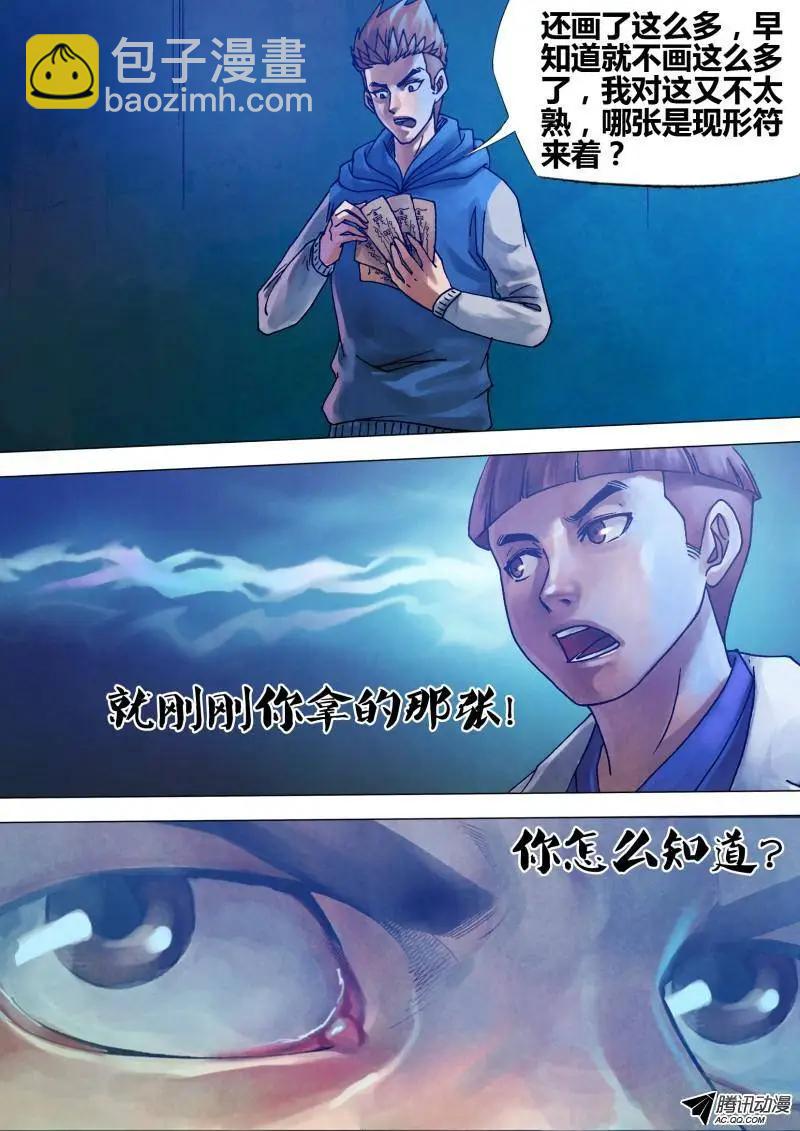 《地狱神医》第71章 本相毕露 第9页