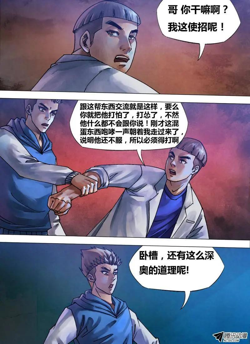 《地狱神医》第73章 闻风自遁 第1页