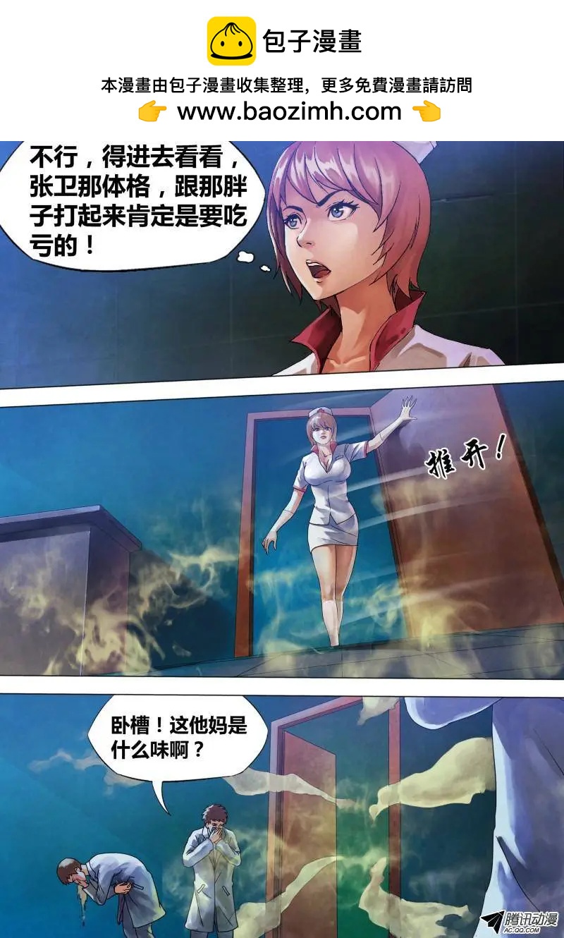 《地狱神医》第73章 闻风自遁 第3页