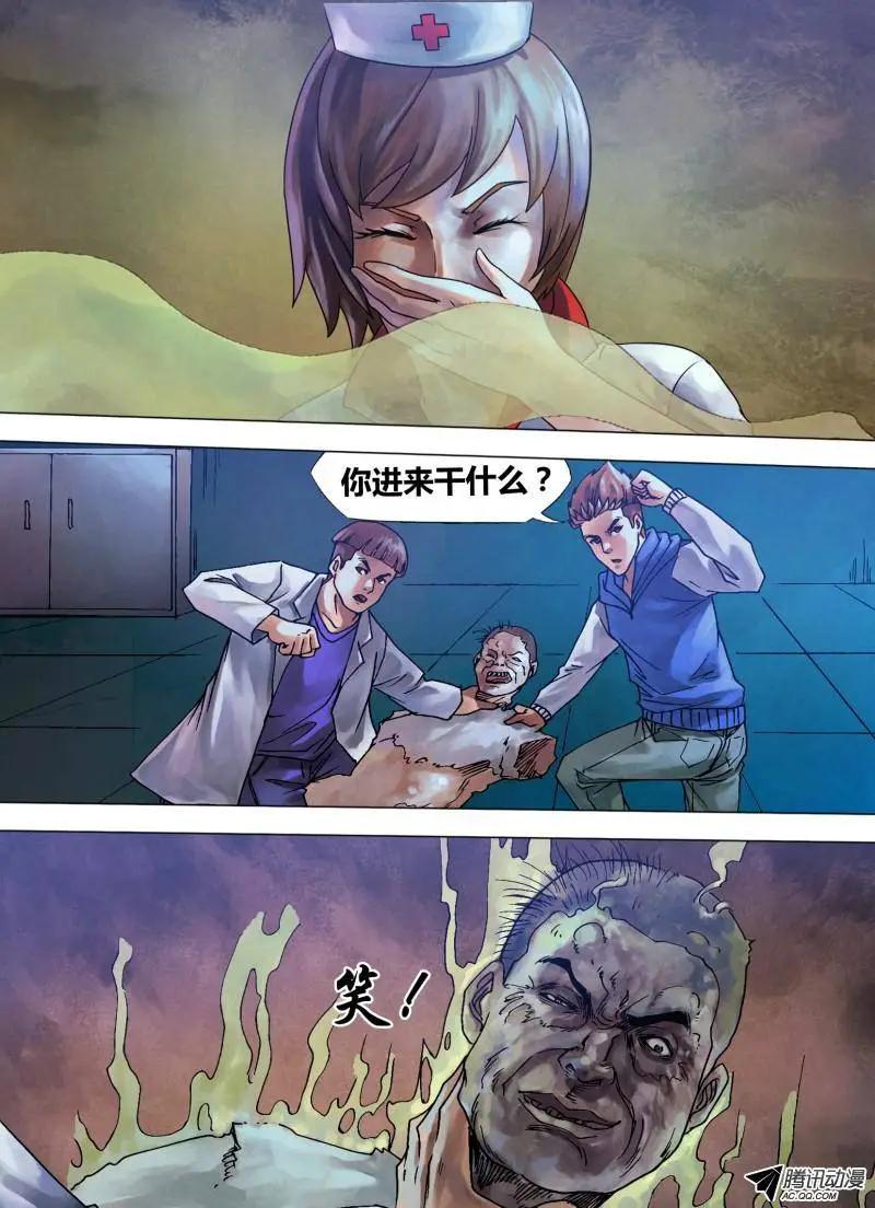 《地狱神医》第73章 闻风自遁 第4页