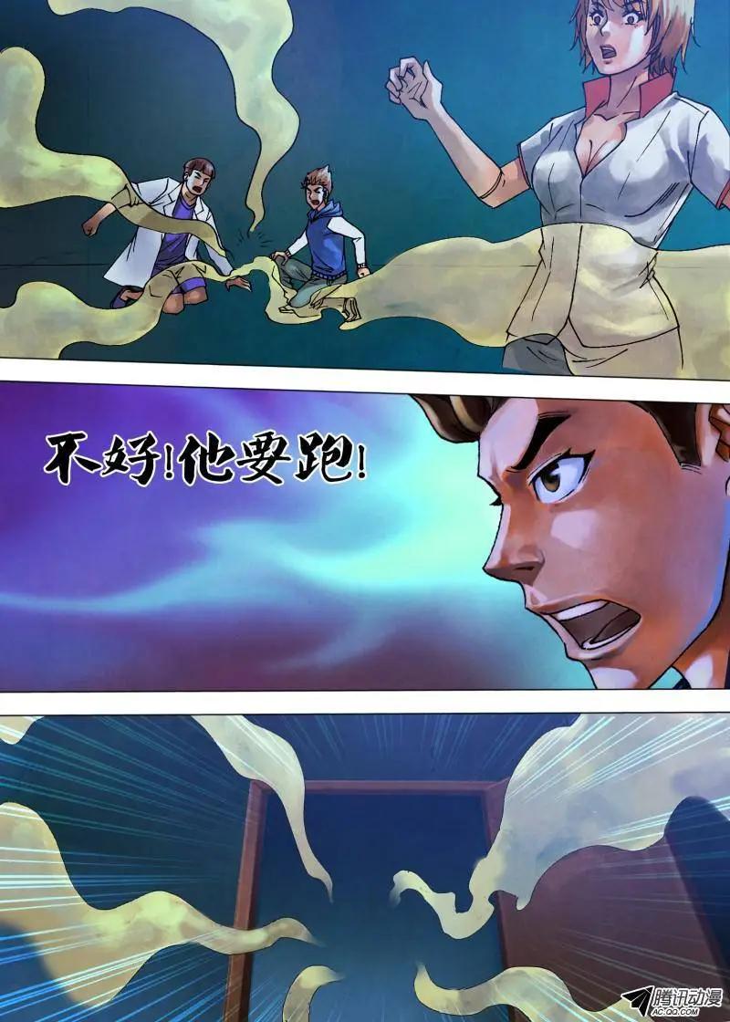 《地狱神医》第73章 闻风自遁 第5页
