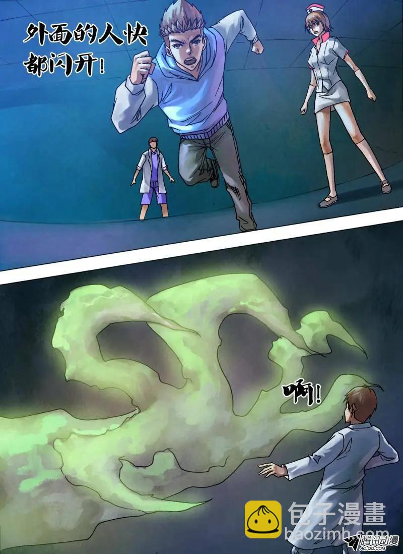《地狱神医》第73章 闻风自遁 第6页